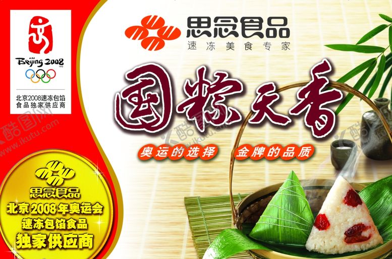 编号：58873307011749115788【酷图网】源文件下载-美食海报