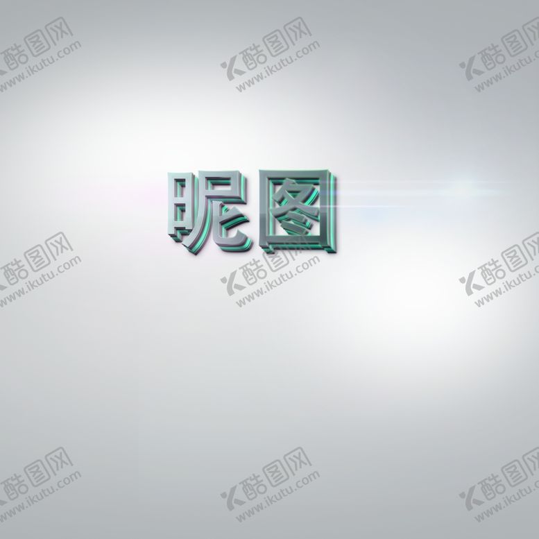 编号：82783309151434492976【酷图网】源文件下载-艺术字