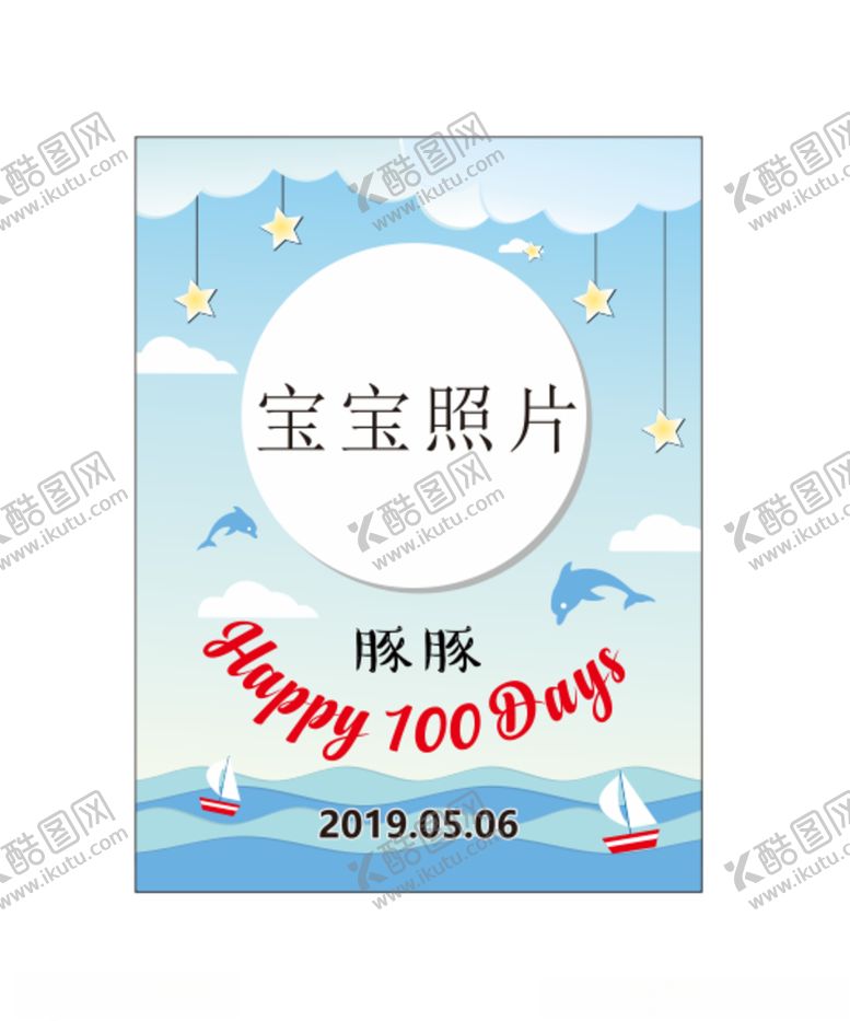 编号：73534309082208489509【酷图网】源文件下载-宝宝宴kt板