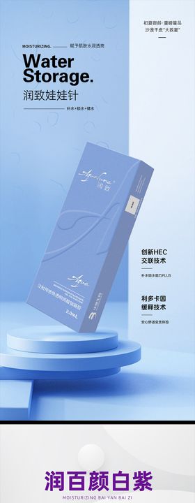 润致娃娃针海报