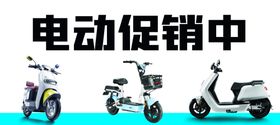 电动车促销海报素材