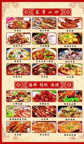 家常菜海鲜锡纸烧烤菜单菜谱