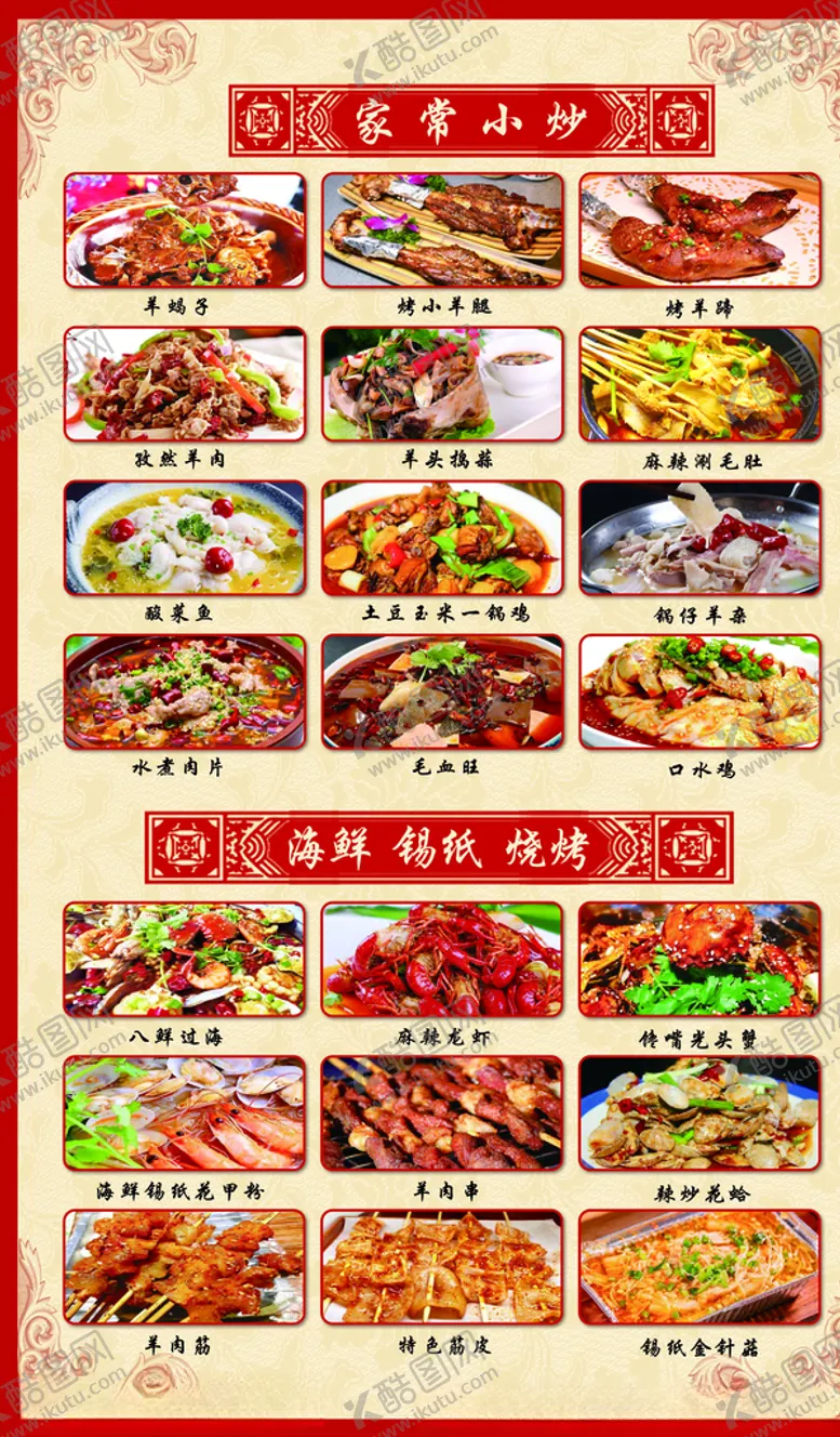 编号：76042306250410578484【酷图网】源文件下载-家常菜海鲜锡纸烧烤菜单菜谱
