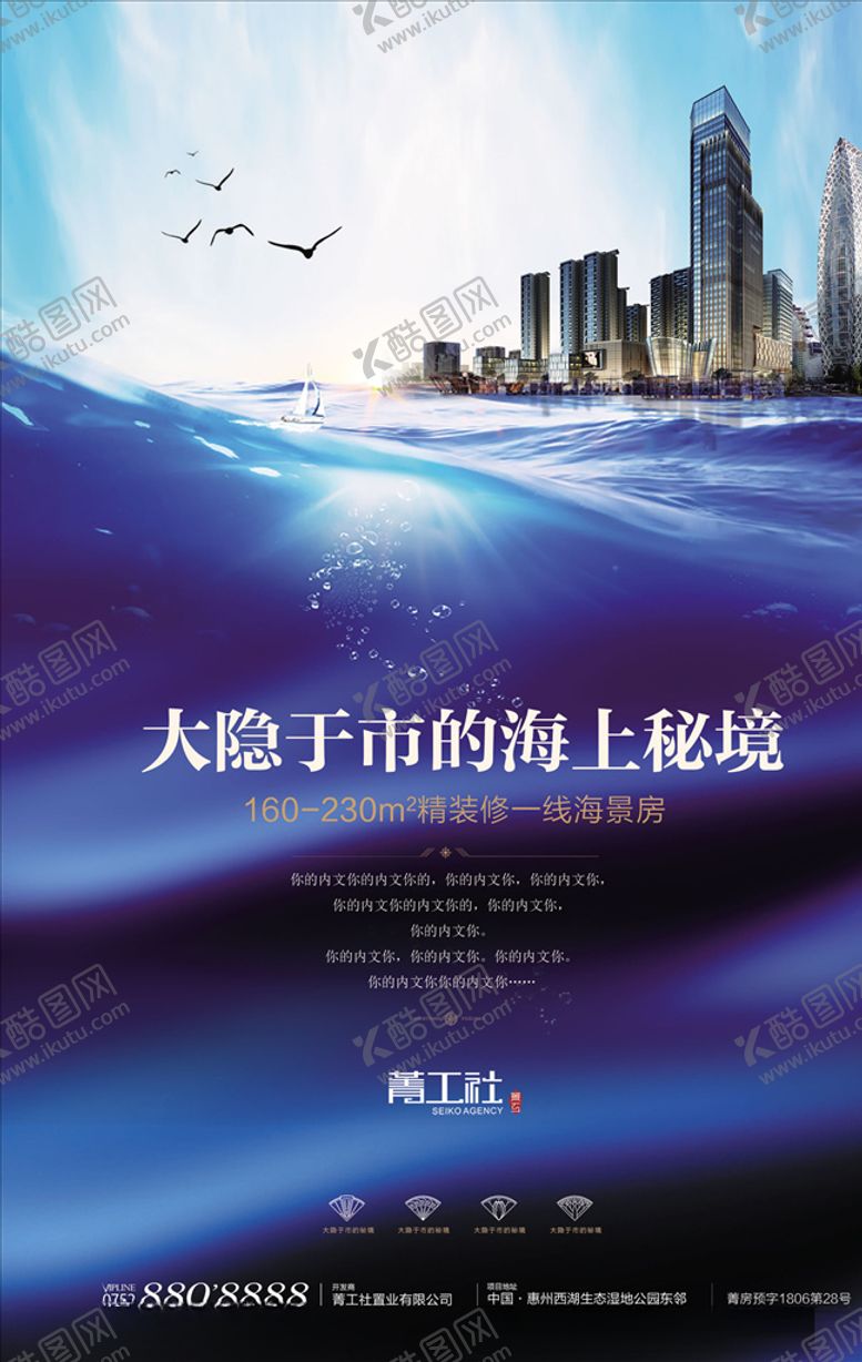 编号：59510410090013256277【酷图网】源文件下载-地产广告