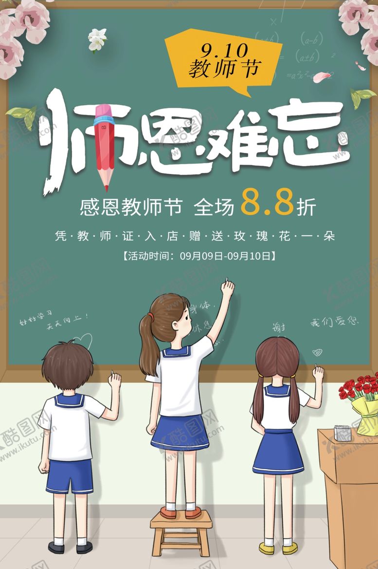编号：22594609181742444967【酷图网】源文件下载-教师节