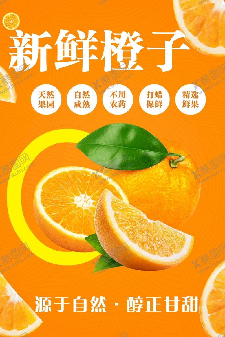 编号：37855302041823257450【酷图网】源文件下载-新鲜橙子