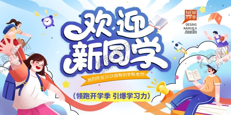 编号：30690904080049206999【酷图网】源文件下载-欢迎新同学宣传海报背景展板