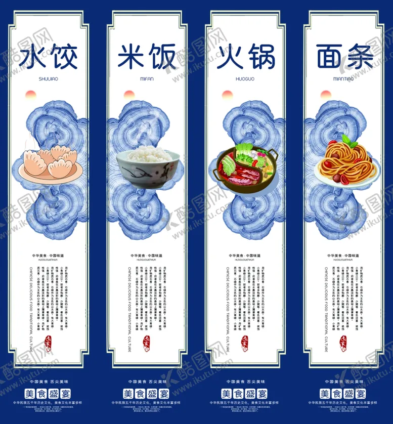 编号：80559507081609058995【酷图网】源文件下载-中国美食