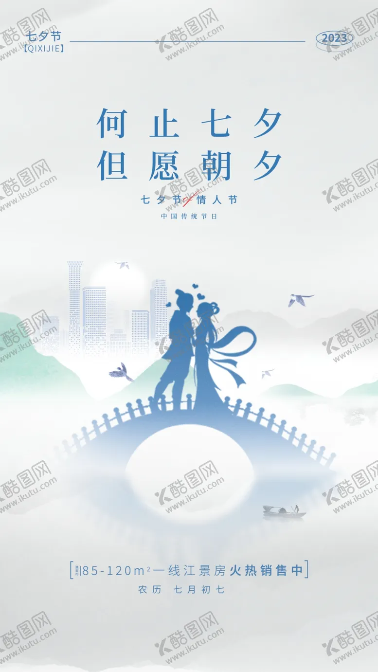 编号：19845309180623541436【酷图网】源文件下载-蓝色简约七夕海报