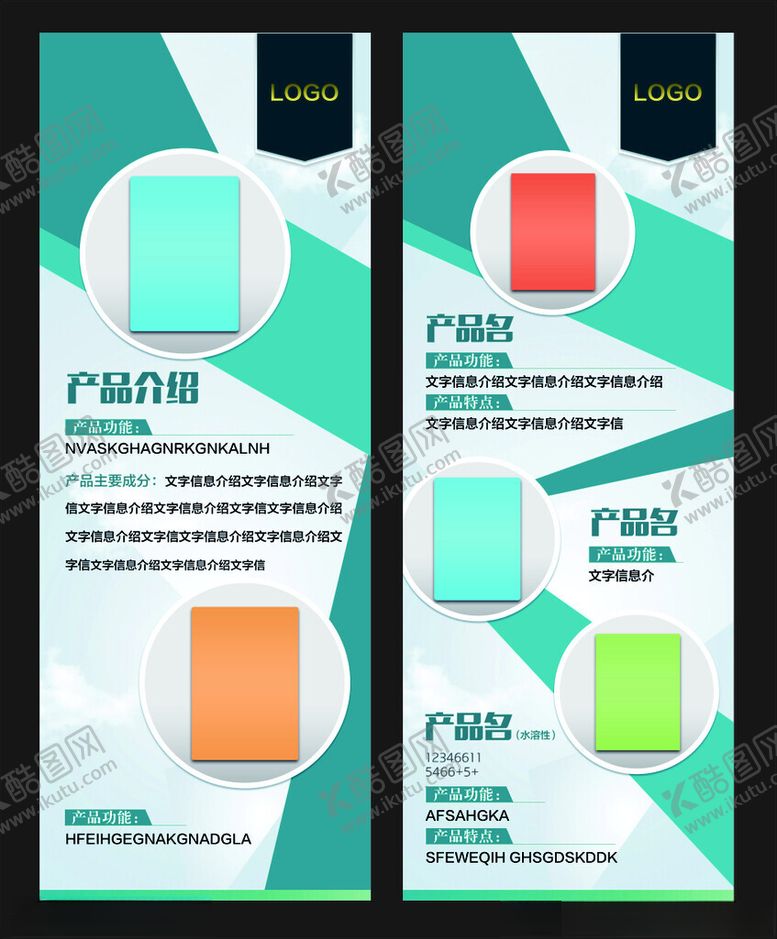 编号：89619809220057476926【酷图网】源文件下载-产品介绍展架