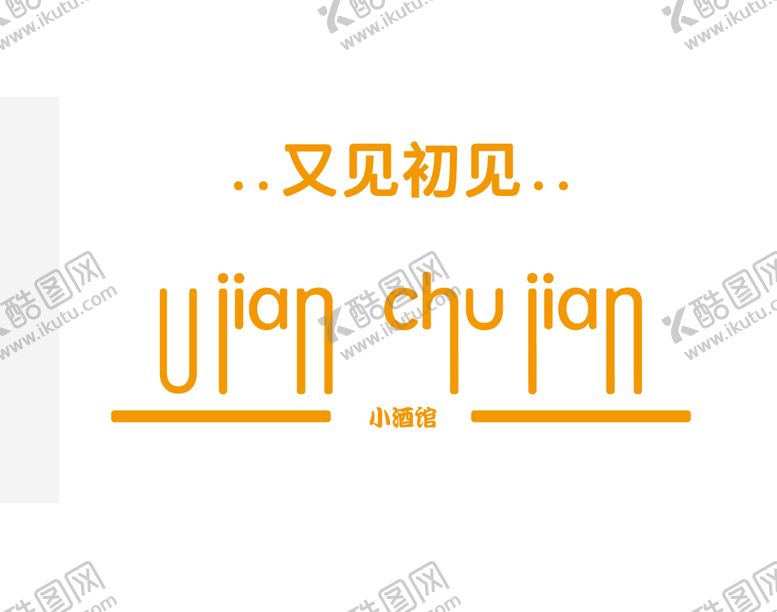 编号：98315009140617513791【酷图网】源文件下载-小酒馆图片