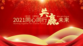 共赢未来