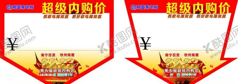 编号：86893310202021571712【酷图网】源文件下载-价格标签牌