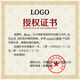 授权书品牌证店铺证证内页代理