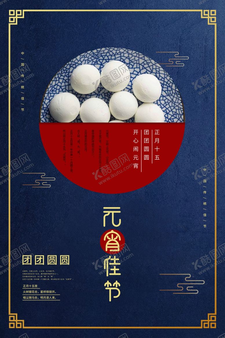 编号：40778610071416103247【酷图网】源文件下载-元宵节