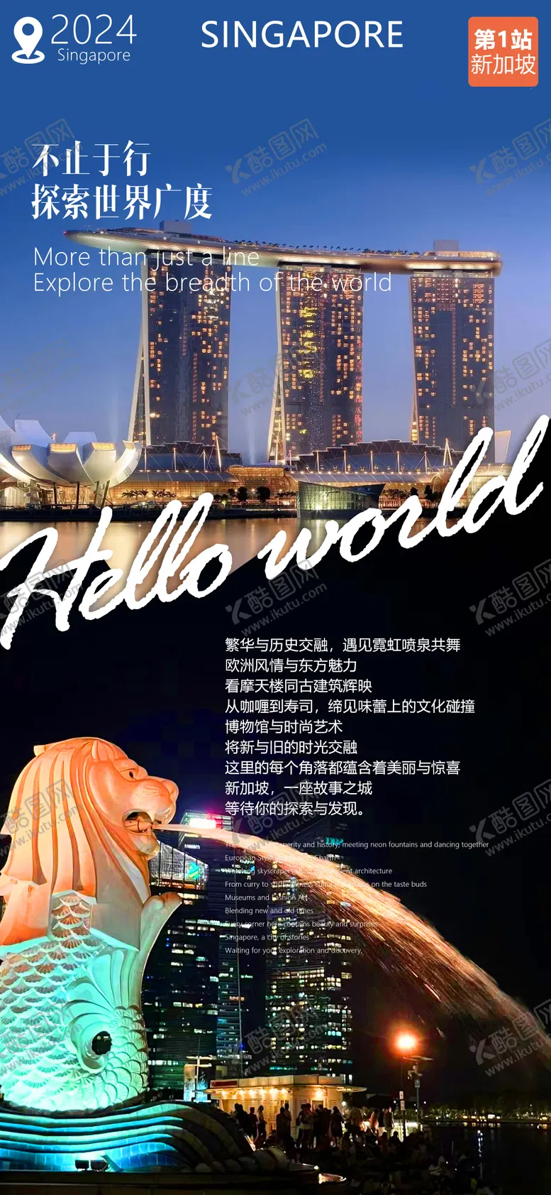 编号：40018511260223367611【酷图网】源文件下载-新加坡旅游海报