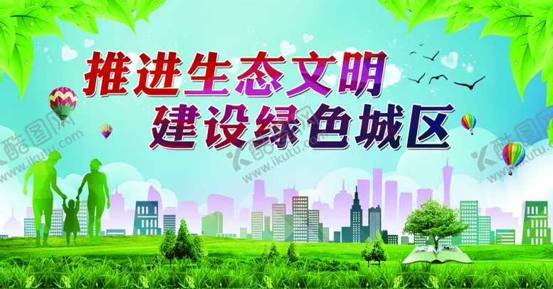 编号：77675106301945267073【酷图网】源文件下载-创文明城市