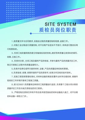 质检员岗位职责标语海报素材