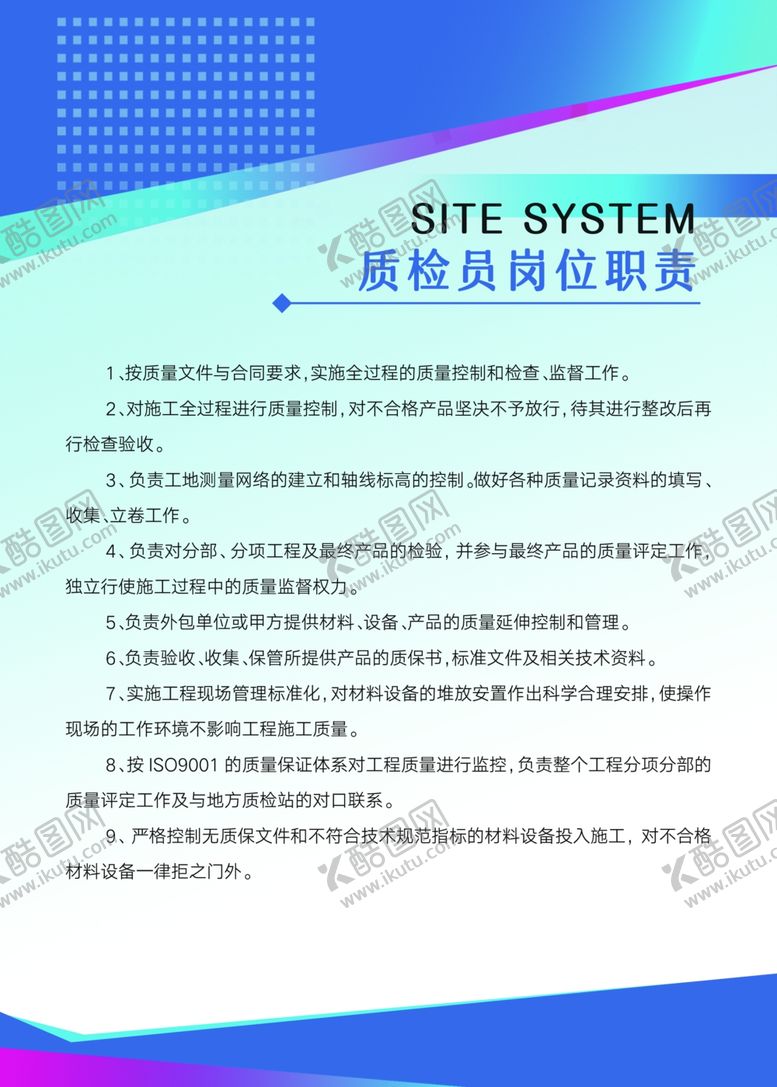 编号：88176705020611446869【酷图网】源文件下载-质检员岗位职责标语海报素材