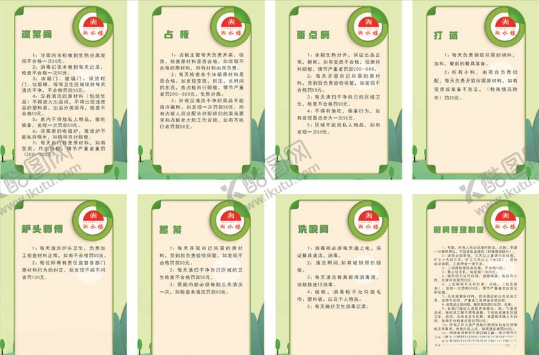 编号：69402909271538339893【酷图网】源文件下载-制度牌