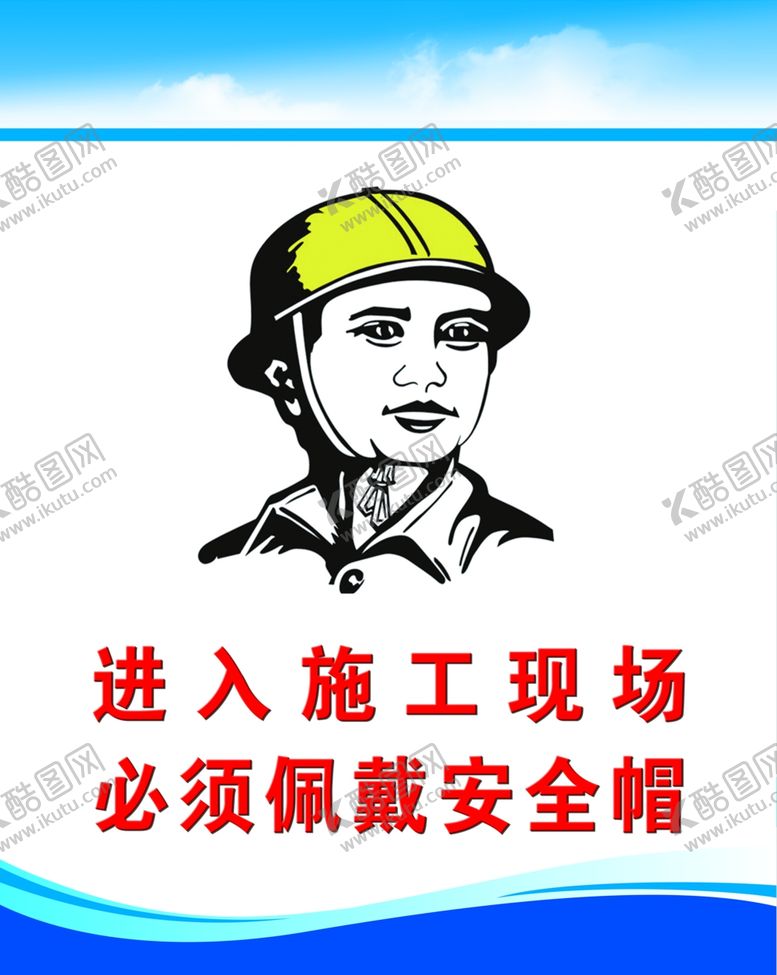 编号：27041004300316006805【酷图网】源文件下载-佩戴安全帽