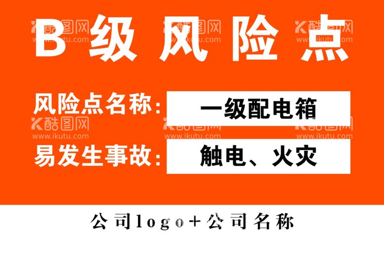 编号：63934412041013334199【酷图网】源文件下载-B级风险点