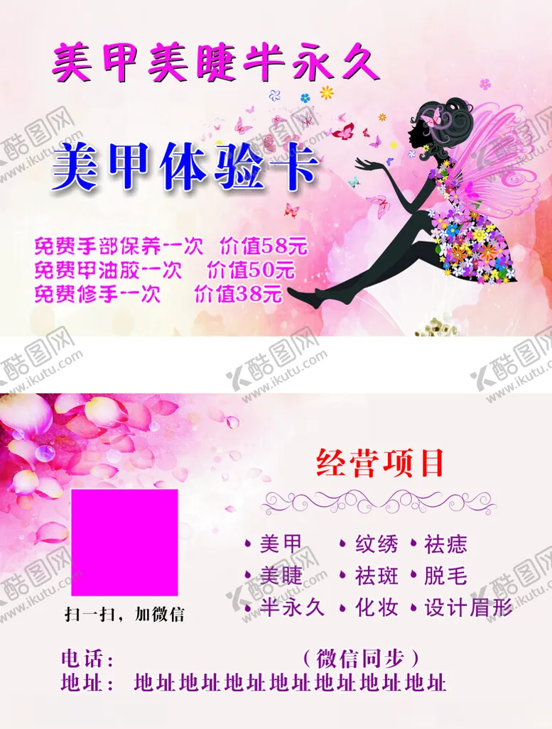 编号：18592603062305462817【酷图网】源文件下载-美甲体验卡