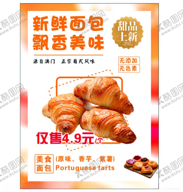 编号：35620802141057057218【酷图网】源文件下载-新鲜面包