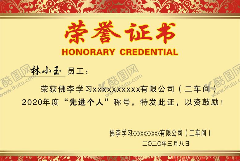 编号：91004207131830016779【酷图网】源文件下载-荣誉证书