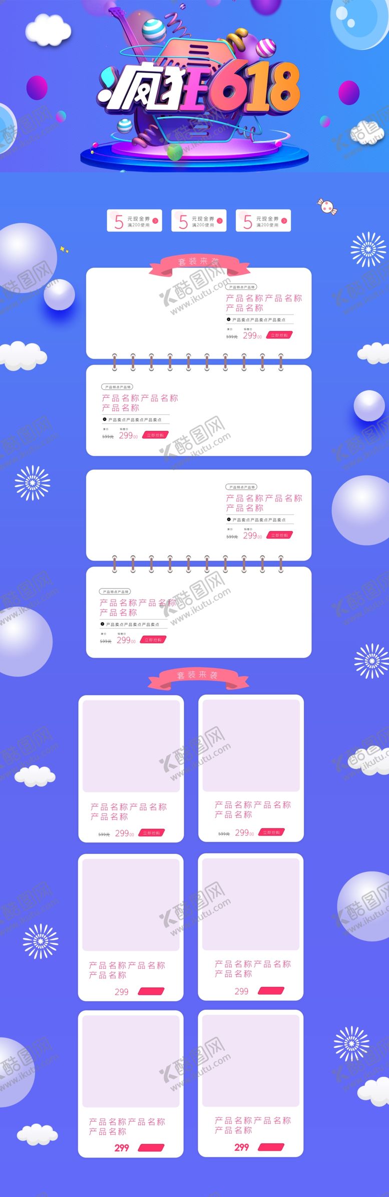编号：88701106251221114181【酷图网】源文件下载-618广告