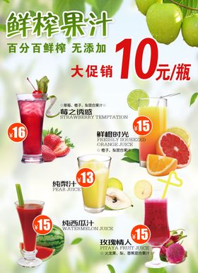鲜榨果汁