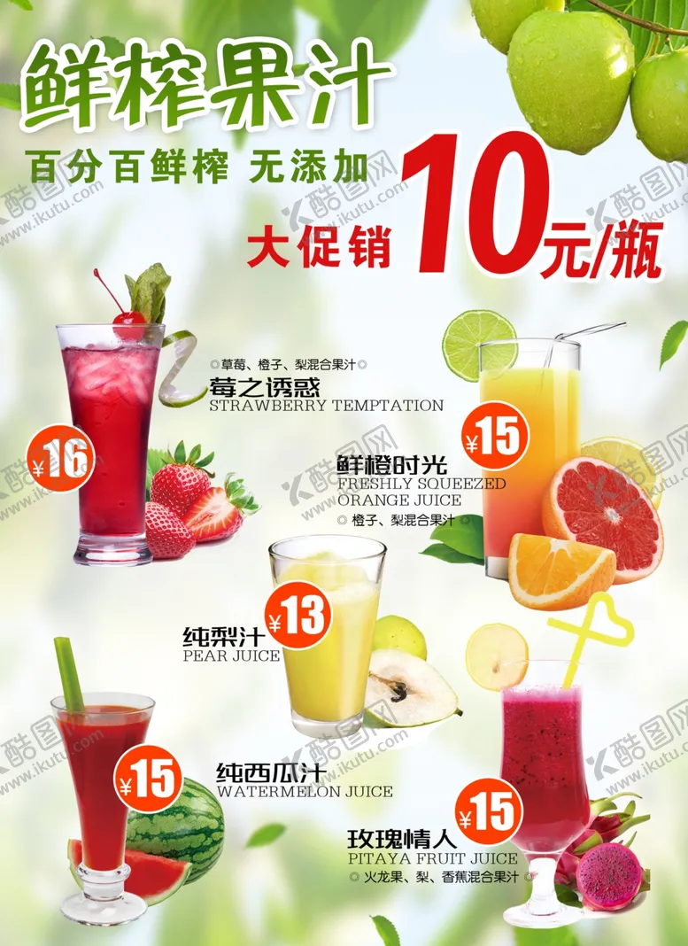 编号：74815205031549132840【酷图网】源文件下载-鲜榨果汁