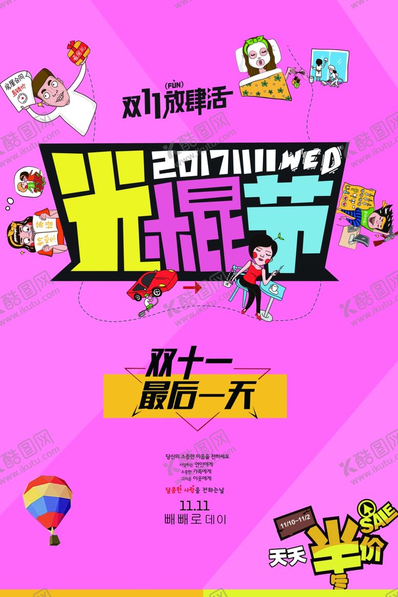 编号：70938712080556349838【酷图网】源文件下载-双十一大促狂欢活动海报