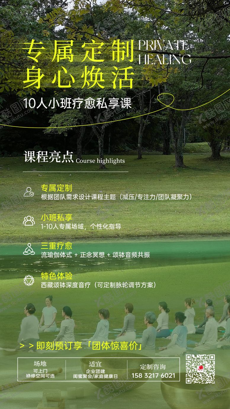 编号：23648604071827319328【酷图网】源文件下载-自然疗愈海报 