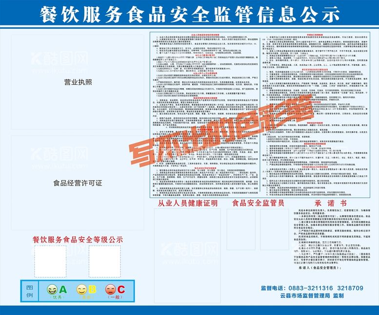 编号：88567910190226047961【酷图网】源文件下载-餐饮服务食品安全监管信息公示