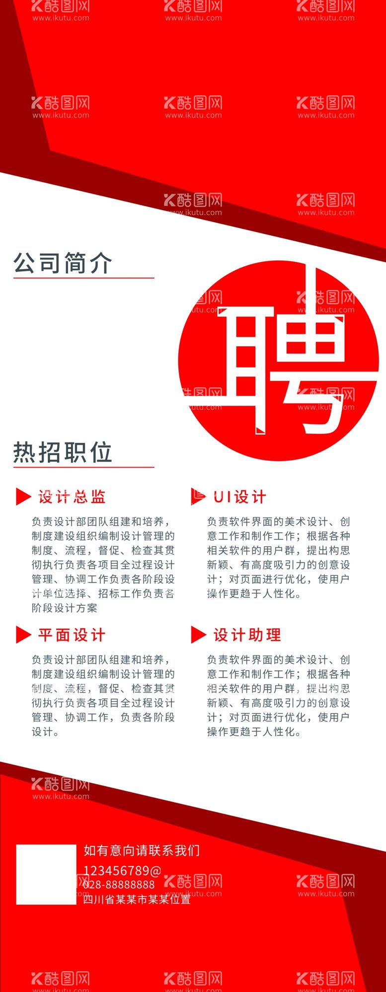 编号：53518512100157434939【酷图网】源文件下载-招聘