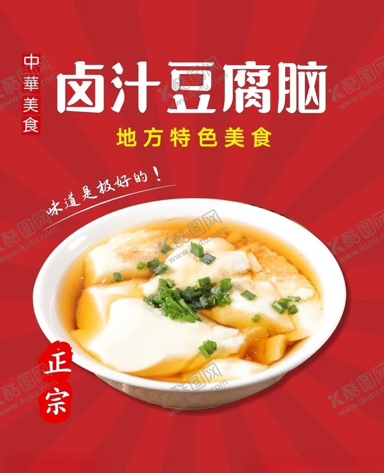 编号：52003702101523321268【酷图网】源文件下载-豆腐脑