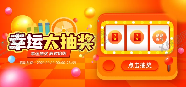 编号：88091712081350558123【酷图网】源文件下载-双11活动海报