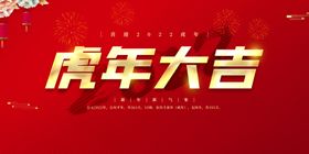 虎年大吉贺岁新新春红