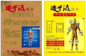 透骨液简介