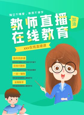 在线教育海报模板