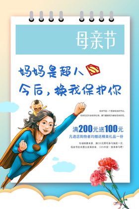 母亲节素材海报日宣传