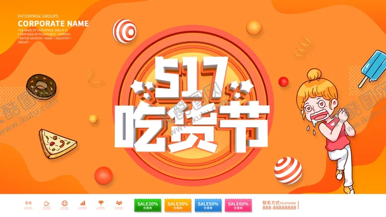 编号：16842806152041067430【酷图网】源文件下载-517吃货节