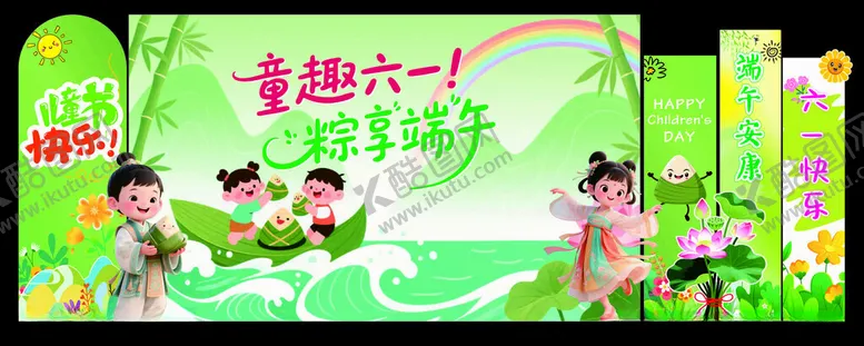 编号：61918106291505304789【酷图网】源文件下载-童趣六一粽享端午