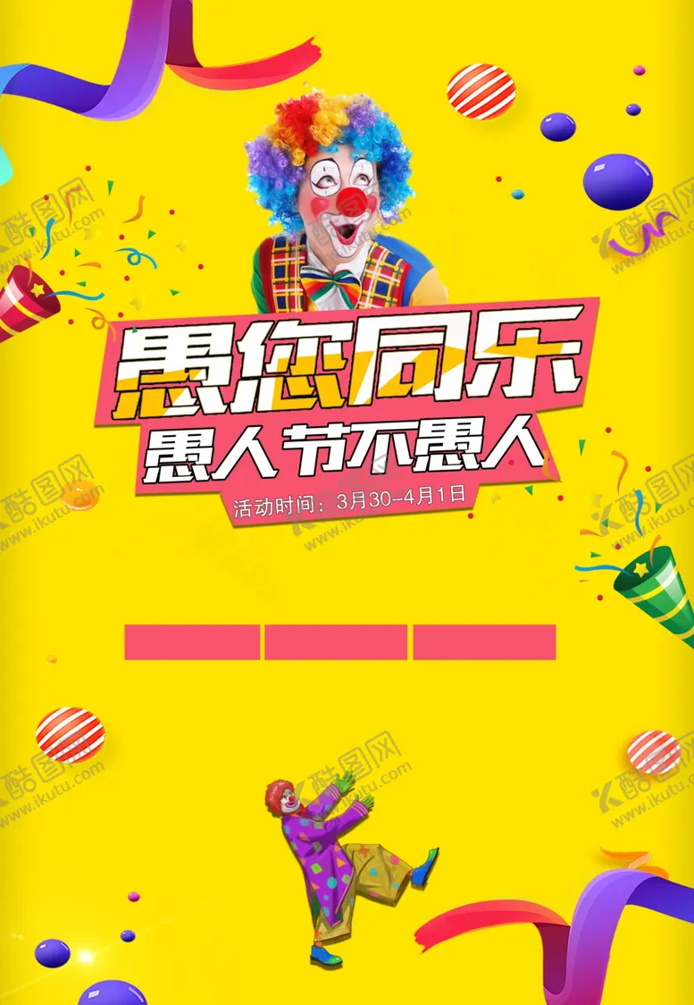 编号：62007806261538308389【酷图网】源文件下载-愚人节不愚人