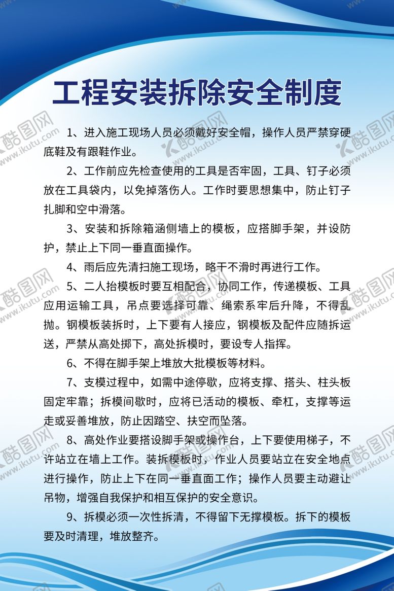 编号：75823807092056153916【酷图网】源文件下载-安全制度