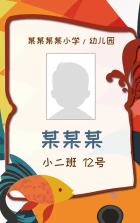 接送卡学生卡入园胸牌姓名牌校卡