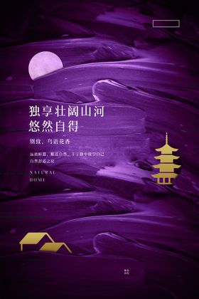 新中式大气房地产海报