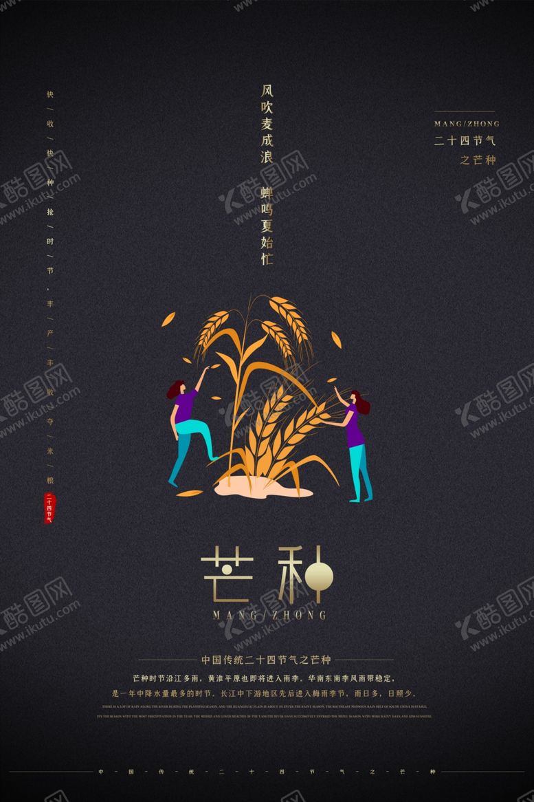编号：51970110260947166349【酷图网】源文件下载-芒种海报