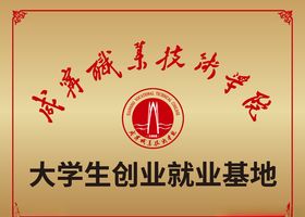 咸宁职业技术学院